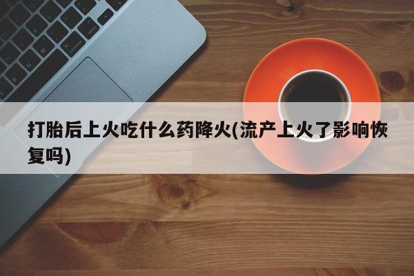 网上米索前列醇在线下单资讯 第83页