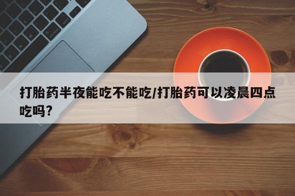 网上米索前列醇在线下单新闻 第78页