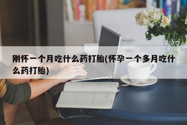 网上米索前列醇在线下单要闻 第29页