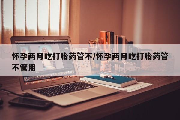 网上米索前列醇在线下单要闻 第26页