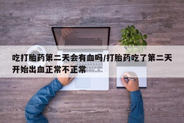 网上米索前列醇在线下单要闻 第20页
