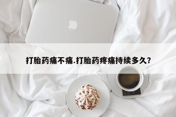 网上米索前列醇在线下单要闻 第10页