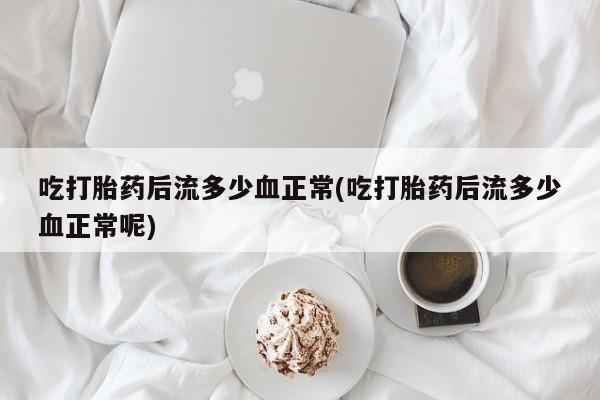 网上米索前列醇在线下单资讯 第9页