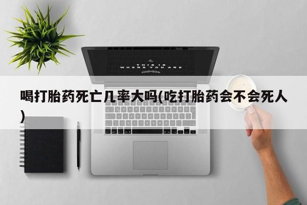 网上米索前列醇在线下单要闻 第8页