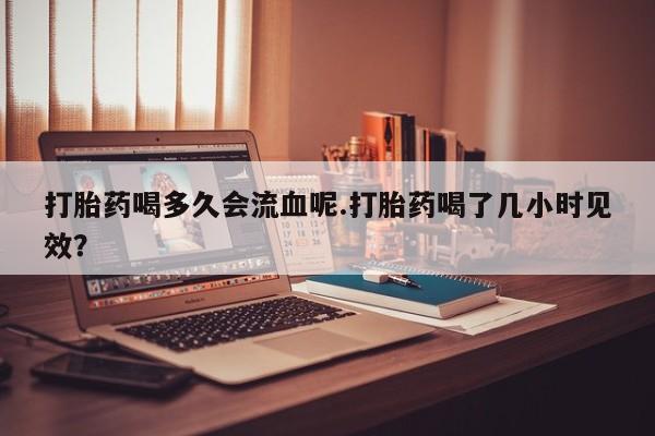 网上米索前列醇在线下单要闻 第4页