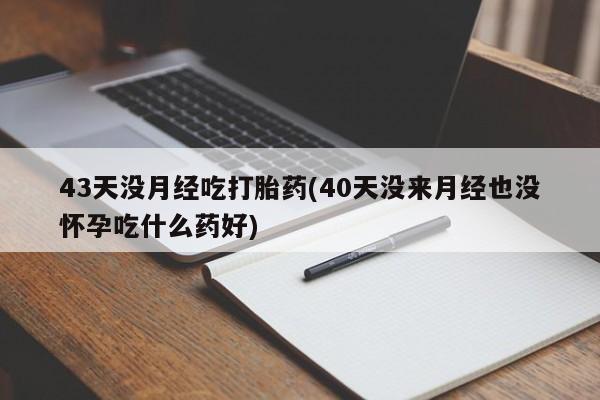 网上米索前列醇在线下单新闻 第86页